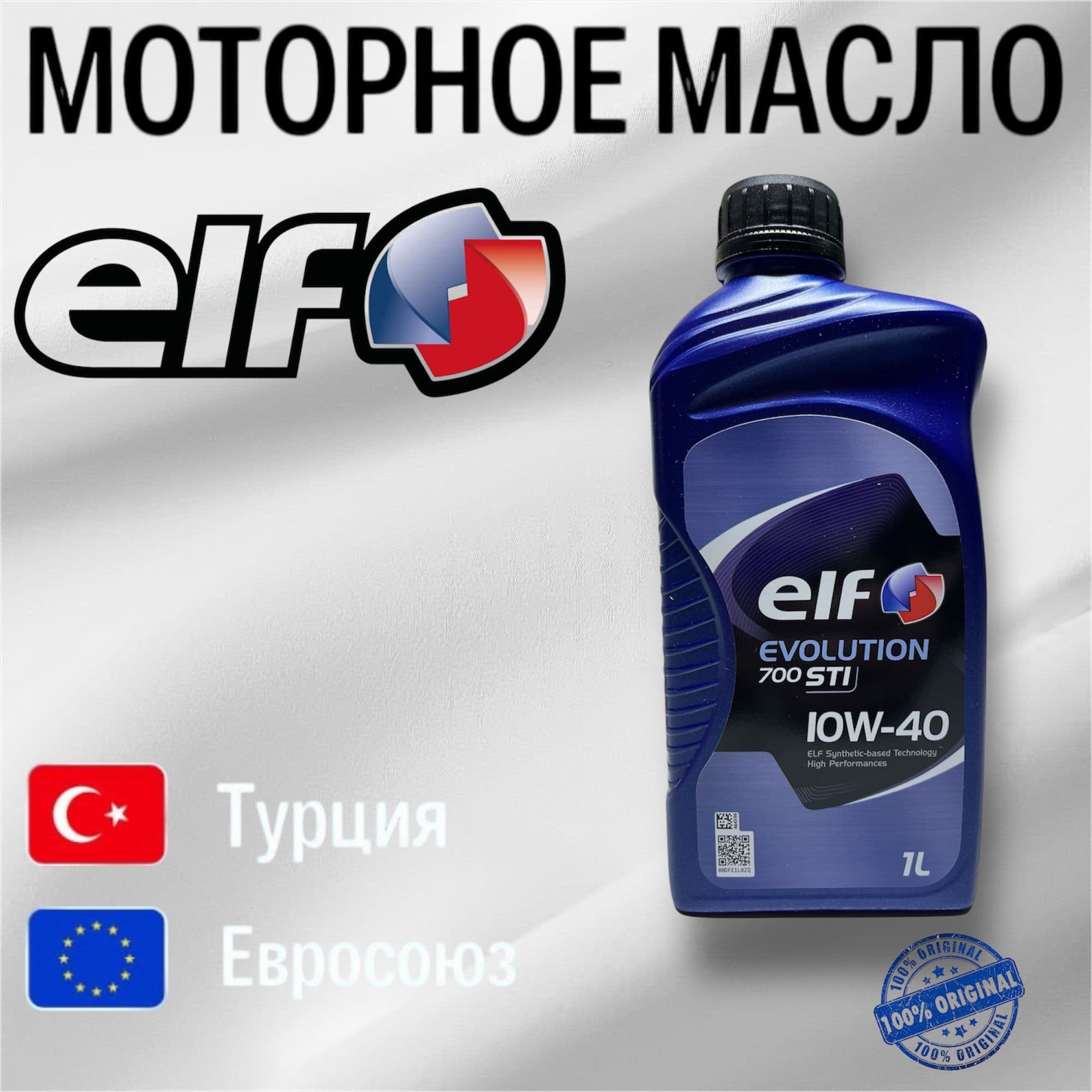 ELF STI 10W-40 Масло моторное, Полусинтетическое, 1 л