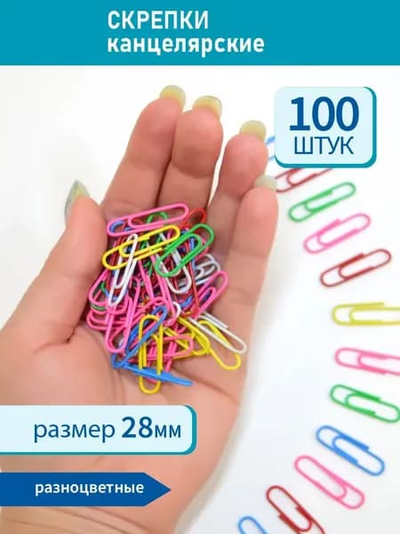 Зажим для бумаги