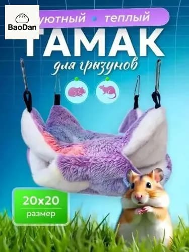 Гамак для животных