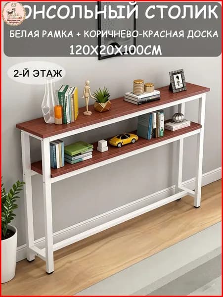 Консоль, 120.01х20х100 см