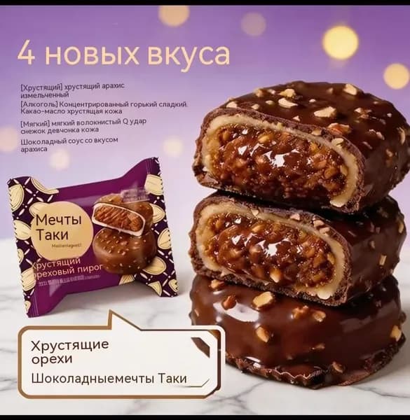 Десерт Хрустящий ореховый пирог с шоколадной глазурью и клейким тестом, полезный перекус, 270 г