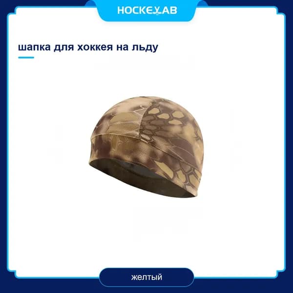 Подшлемник для хоккея, размер: 54-56