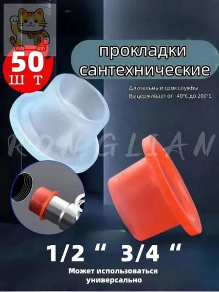 Сантехническая прокладка