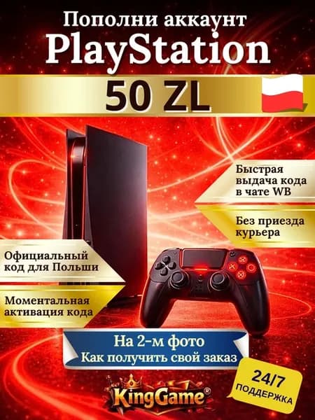 50zł PLN PSN Store код карта пополнения Польша