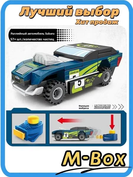 Сборная модель Subaru WRC 57 деталей