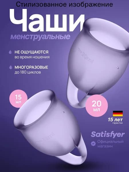 Менструальные чаши Feel Confident, 2 штуки, цвет фиолетовый, мешочек для хранения в комплекте менструальная чаша