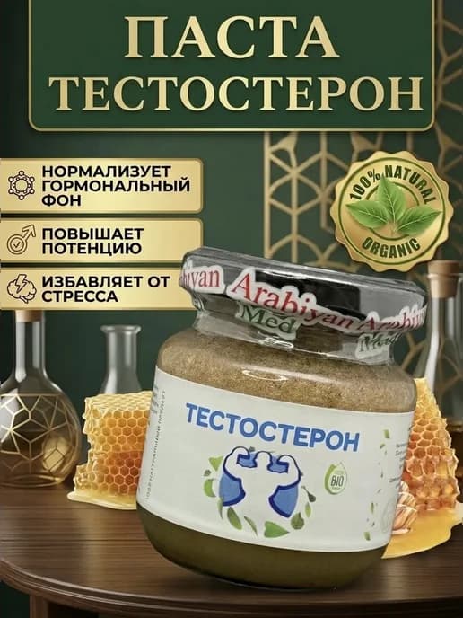 Тестостерон для мужчин