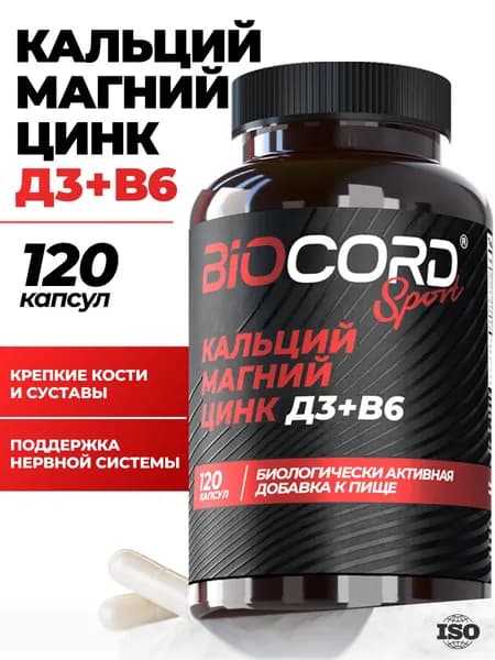 Кальций D3, Магний Цинк + B6 цитрат, 120 капсул, BIOCORD SPORT витамины и витаминно-минеральный комплекс