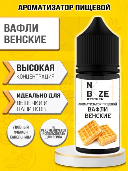 Ароматизатор пищевой "Вафли Венские", для конфет, напитков, мыла, выпечки 10 мл