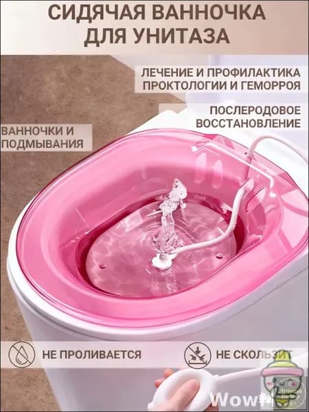 Сидячая ванночка на унитаз для лечения и профилактики геморроя, биде для подмывания, накладка на унитаз, послеродовая, с помпой для воды