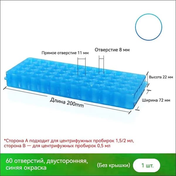 Подставка для пробирок 60 отверстия 0,5/1,5/2 мл (синий) 1 шт