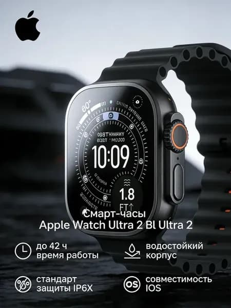 Умные часы Watch Ultra 2 — 100%оригинал