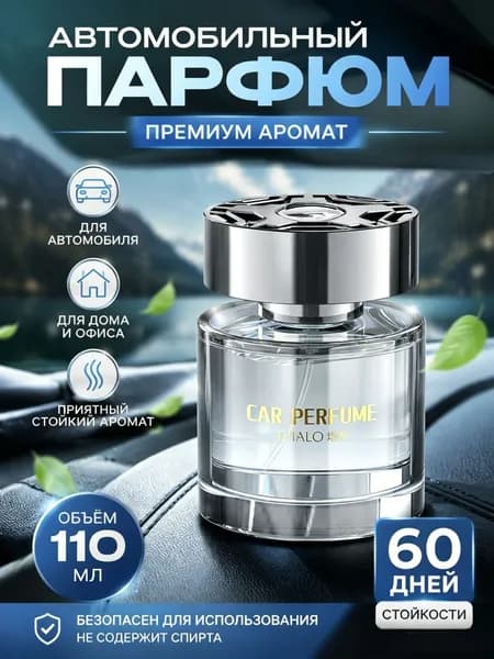 Ароматизатор автомобильный, Очаровательный Гулонг, 110 мл