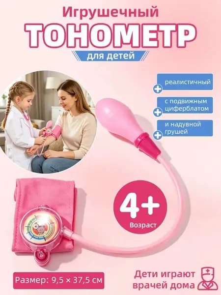 Игрушка для игры в доктора, розовый цвет, 1 шт