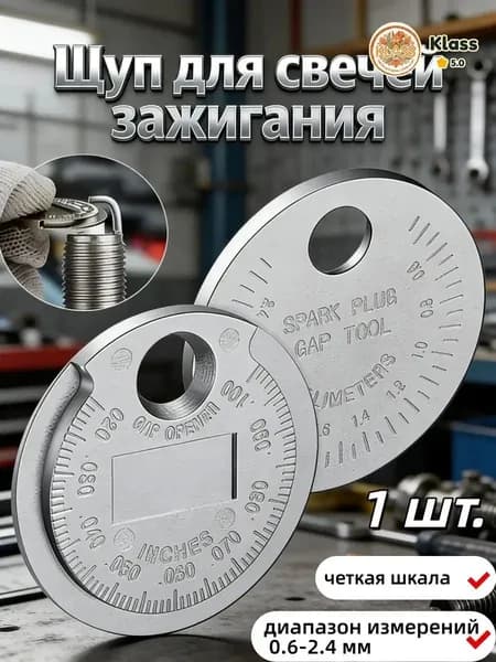 Инструмент для измерения зазора свечей зажигания,Применимо к 0,6-2,4 мм