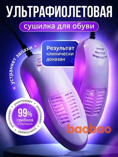 Сушилка для обуви