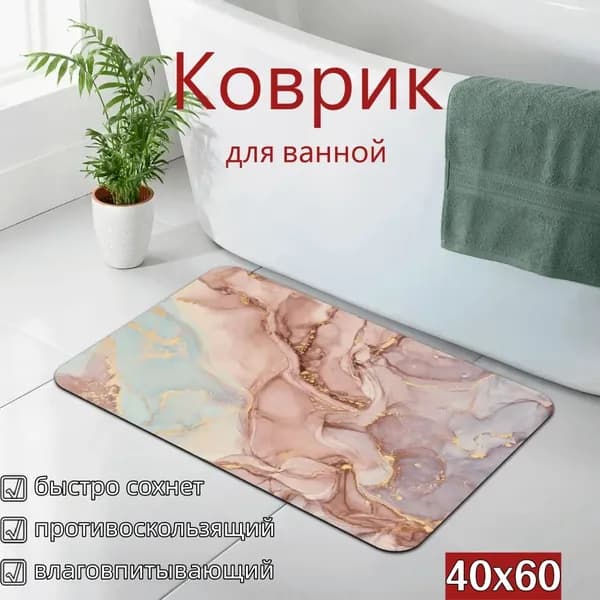 Коврик для ванной 60x40 см