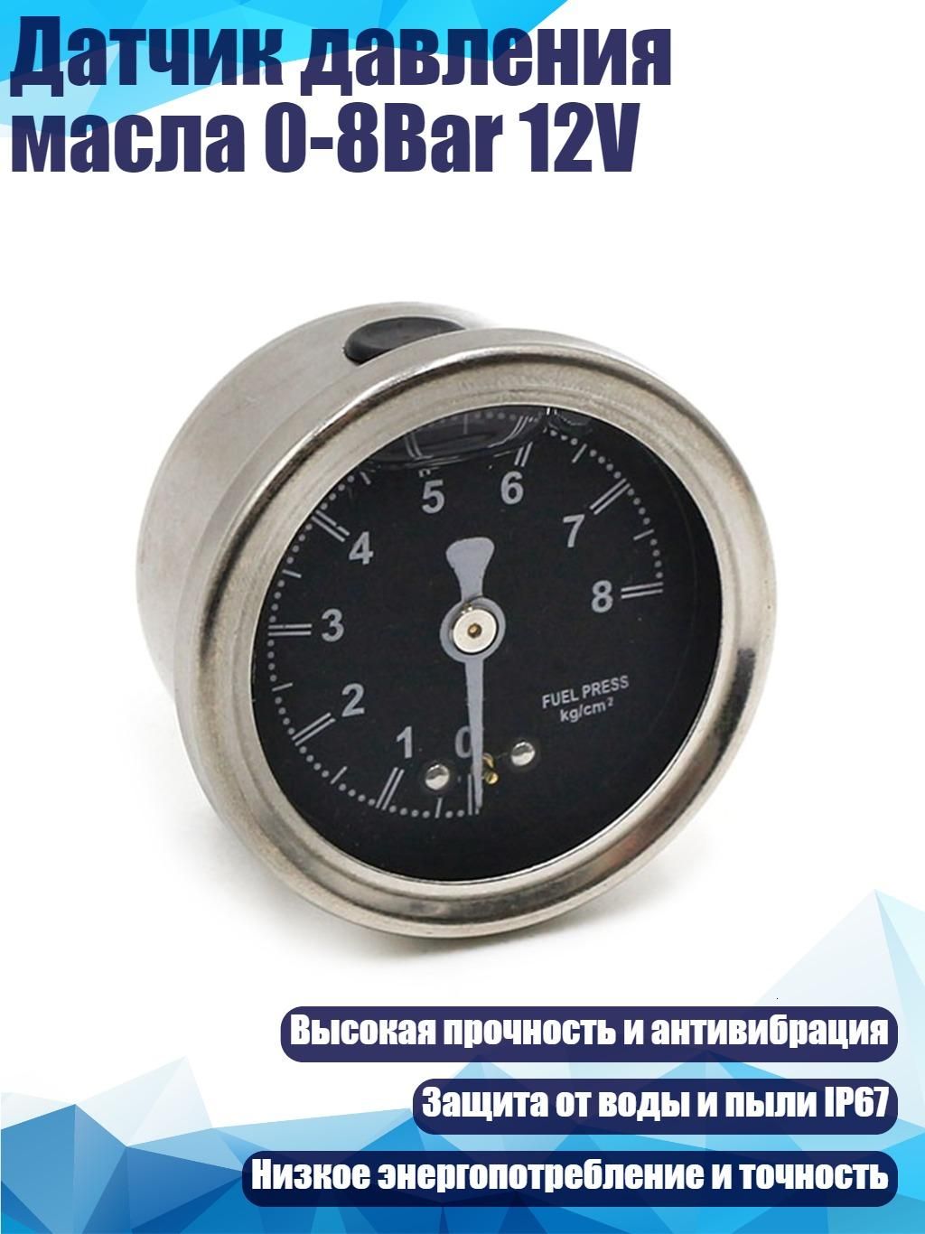 Манометр автомобильный