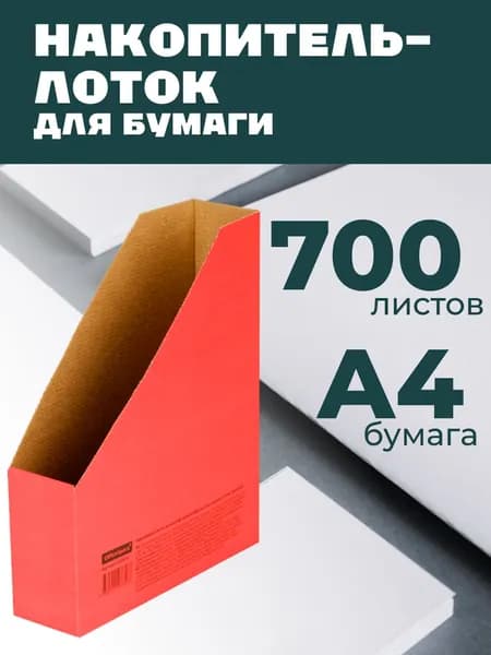 Накопитель-лоток для бумаг вертикальный архивный из микрогофрокартона OfficeSpace, 75мм, красный, до 700л.