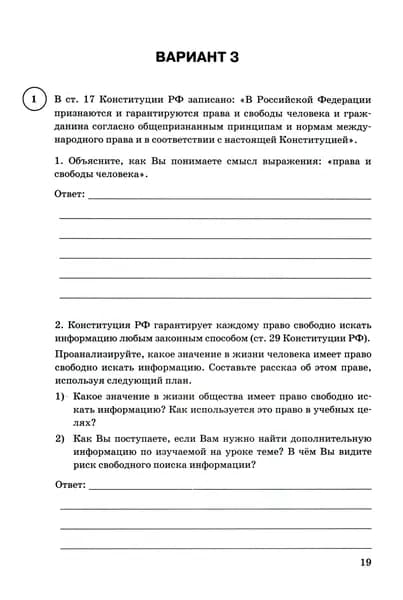 ВПР Обществознание. 7 класс. 15 вариантов. Типовые задания | Коваль Татьяна Викторовна