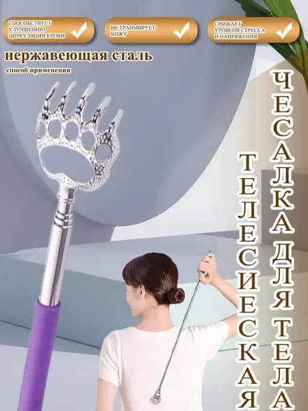 Элегантная чесалка с фиолетовой ручкой стиль и функциональность в одном предмете