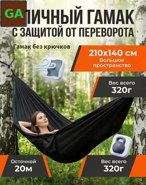 Гамак Нейлон, 140х210 см