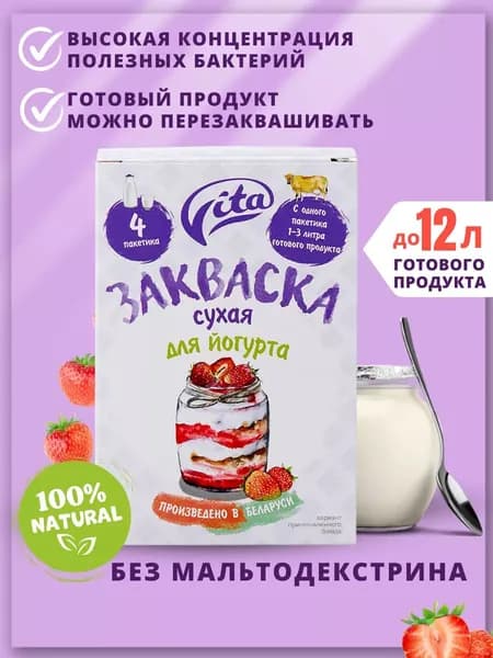 Закваска сухая для йогурта бактериальная натуральная