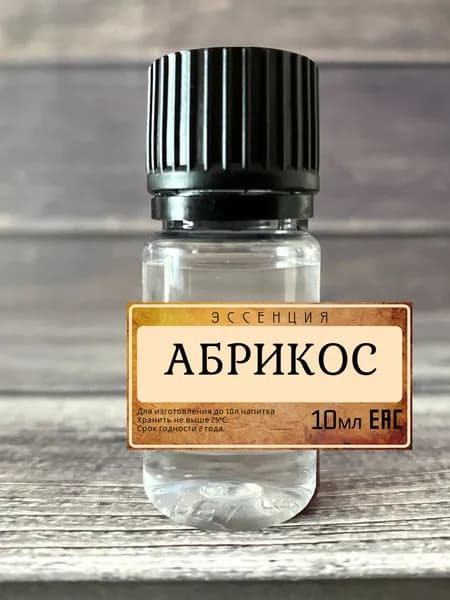 Эссенция "Абрикос"
