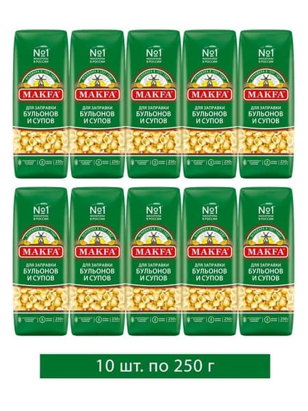 Макароны Makfa Ракушечки, 250 г х 10 шт