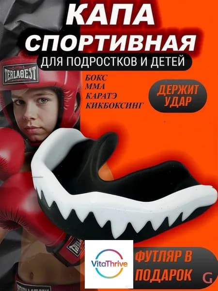 Капа спортивная