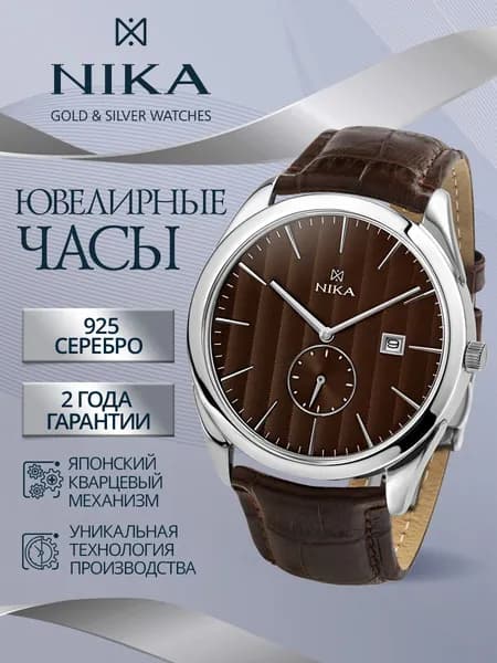 НИКА Часы наручные мужские из серебра 925 ювелирные кварцевые SLIMLINE