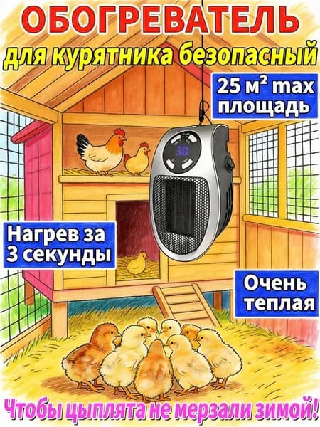 ортативный мини обогреватель настенный с пультом