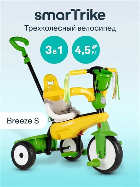 Велосипед детский трехколесный с ручкой SmarTrike Breeze S Dino - Динозавр, для малышей с 15 месяцев