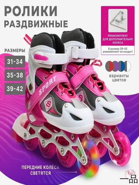 Ролики Коньки роликовые CaReSZeN