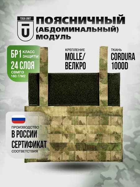 Защита поясницы на бронежилет, абдоминальный модуль с баллистикой БР1, цвет мох