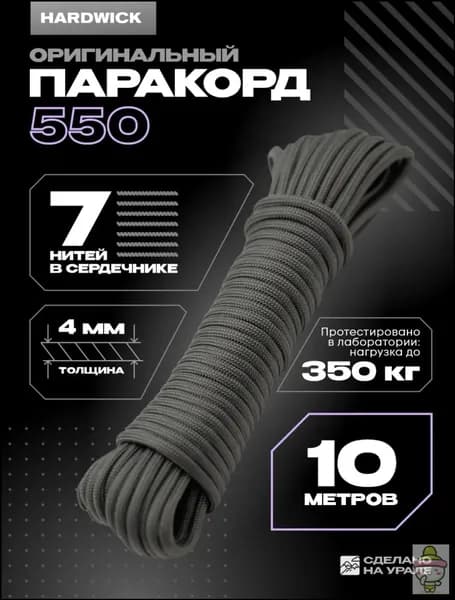 Веревка туристическая 4мм , паракорд 550 графит, 10м