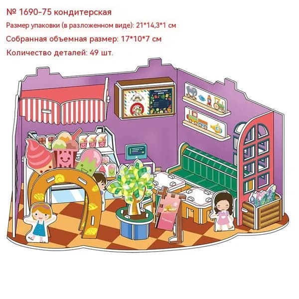 Детский 3D пазл из картона ,Модель Магазин сладостей