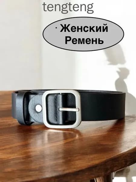 Ремень