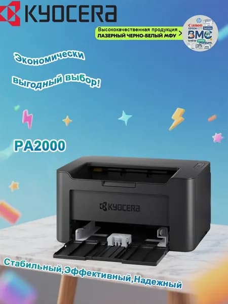 МФУ Струйное KYOCERA Принтер лазерный PA2000, 11-20 стр/мин (А4), без Wi-Fi, USB, черный матовый, черный, черный, черный матовый