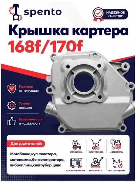 Крышка картера 168F 170F GX200 GX210