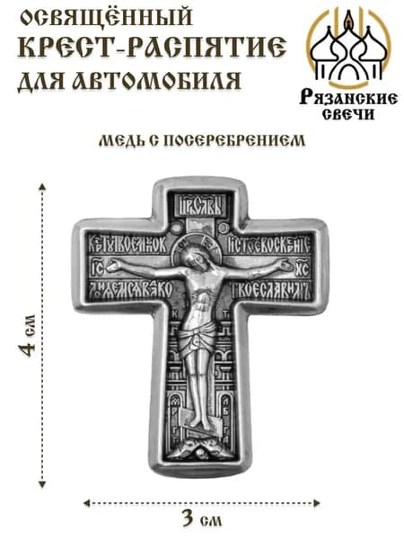 Крест в машину