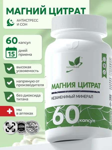 Магний Цитрат 400 мг, для нервной сиcтемы, от стресса и тревоги, 60 капсул