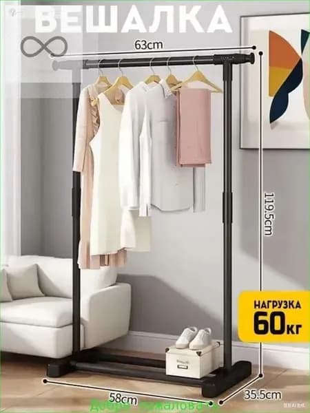 Вешалка напольная, 120 см х 63 см х 35 см