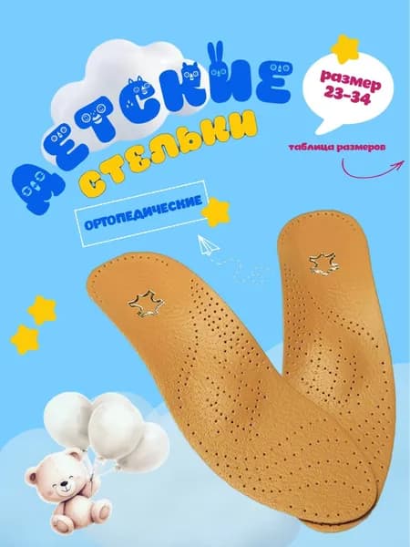 Спортивные стельки