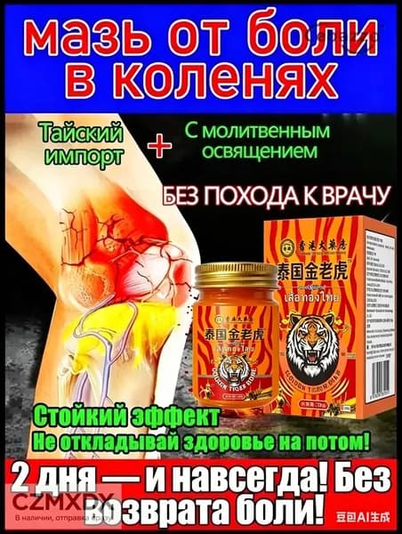 мазь от боли в коленях 50 г