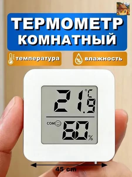 Термометр комнатный электронный, гигрометр для дома, измеритель температуры и влажности воздуха, цифровой термометр