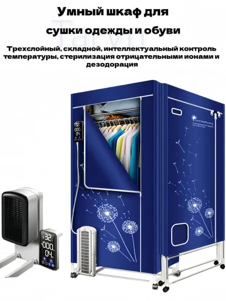 Сушильный шкаф для одежды и обуви, Drukit V3Tpro, электрическая сушилка для белья с интеллектуальным контролем температуры, синий