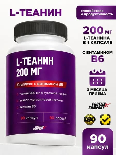 Теанин, 200 мг успокоительное для взрослых, от стресса, для мозга и памяти, L-Theanine, 90 капсул