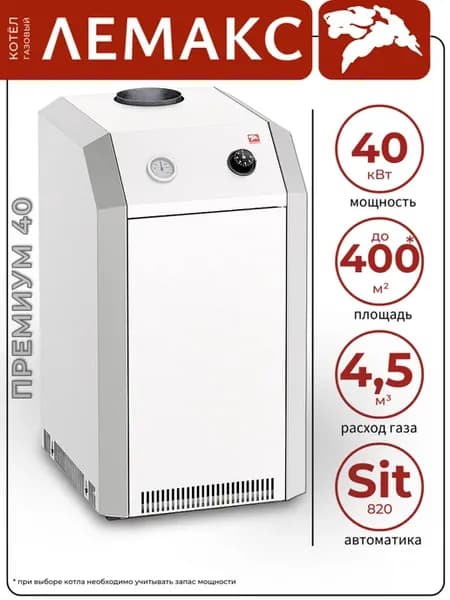 Котел Премиум КСГ - 40