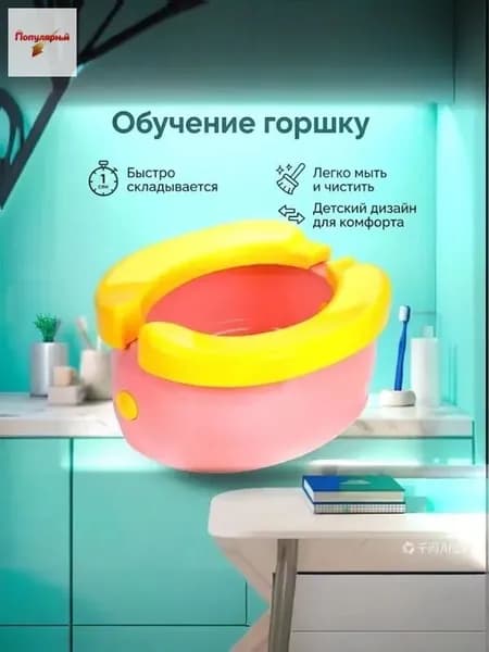 Складной горшок детский дорожный / Маленький переносной горшок для путешествий